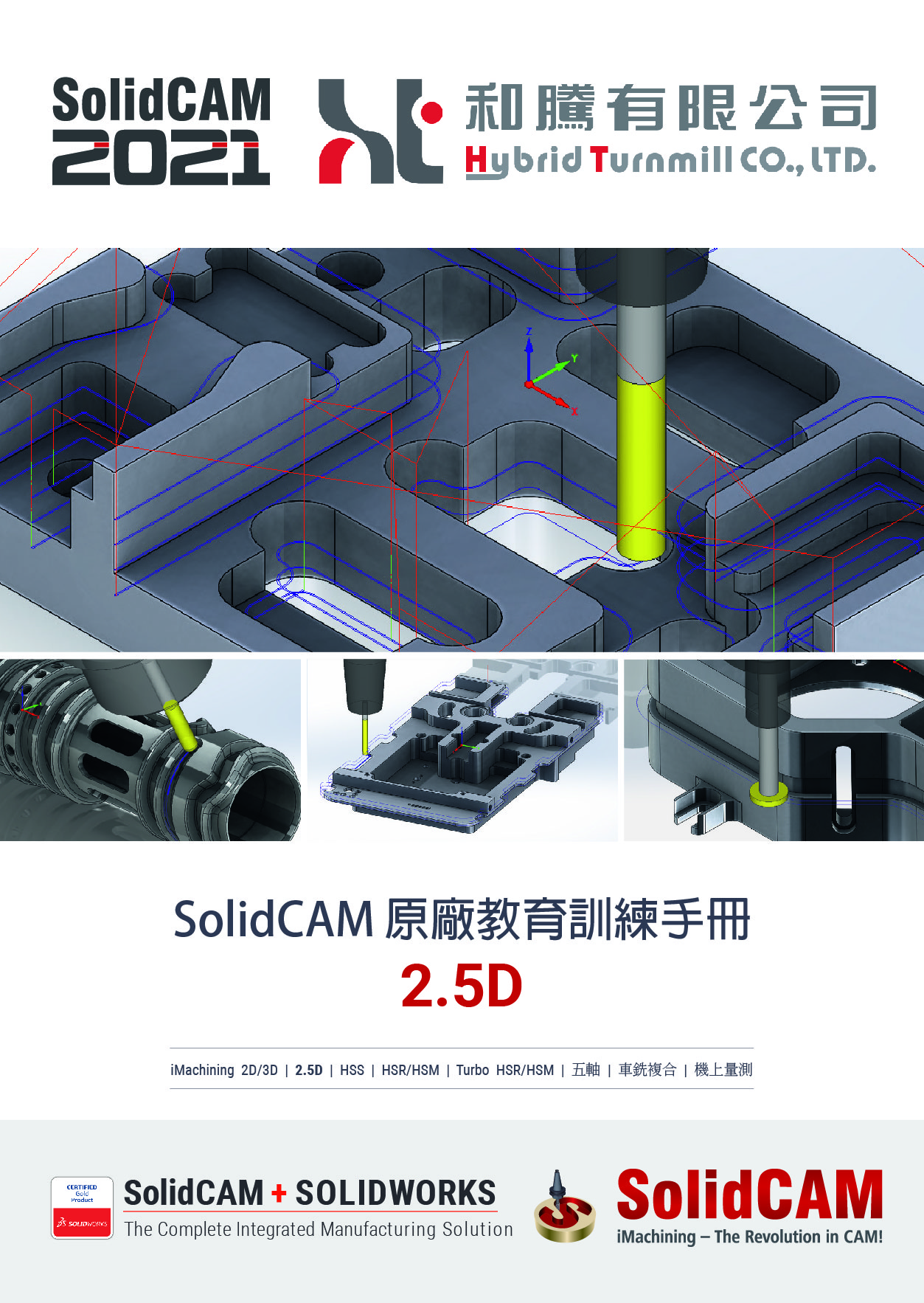 SolidCAM 書籍 2.5D